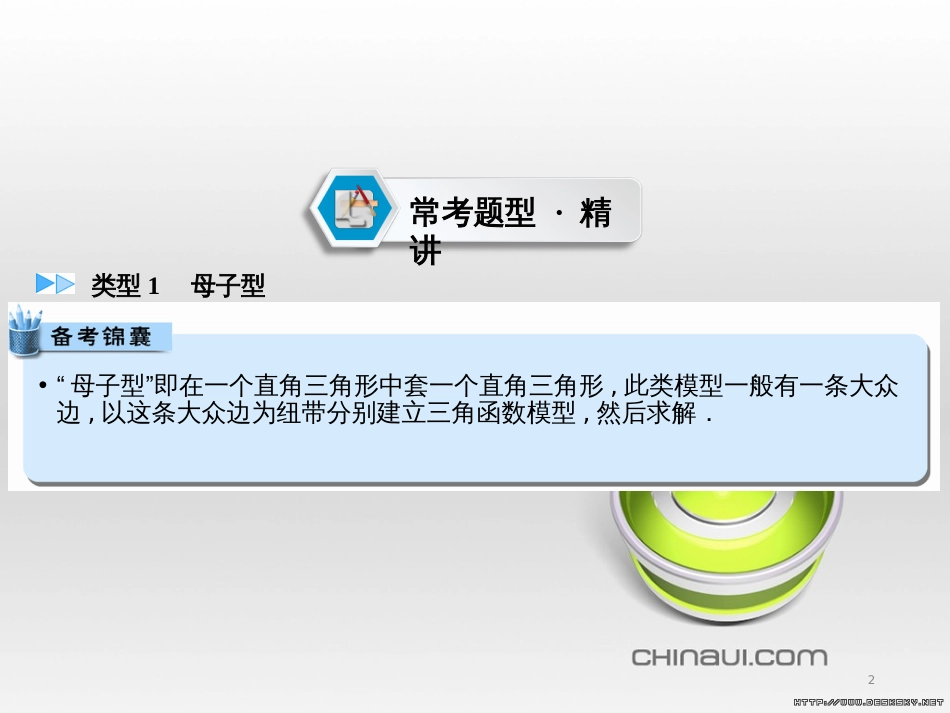 中考数学高分一轮复习 第一部分 教材同步复习 第一章 数与式 课时4 二次根式课件 (21)_第2页