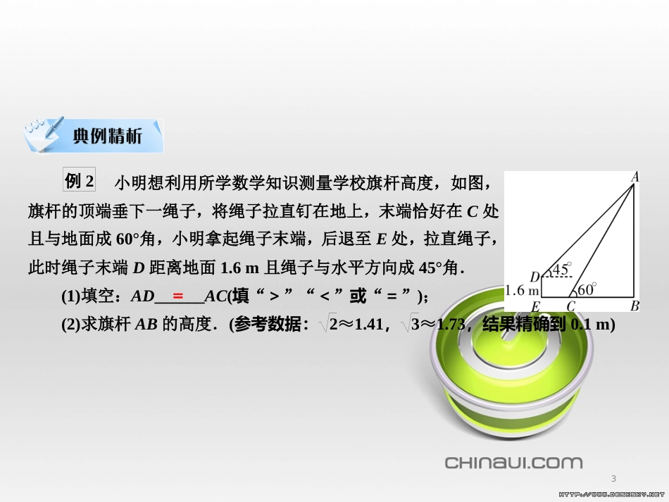 中考数学高分一轮复习 第一部分 教材同步复习 第一章 数与式 课时4 二次根式课件 (21)_第3页