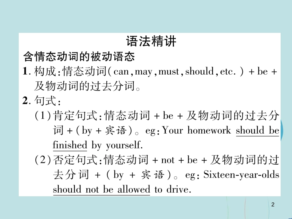 （遵义专版）九年级英语全册 Unit 7 Teenagers should be allowed to choose their own clothes（第3课时）Section A（Grammar Focus-4c）作业课件 （新版）人教新目标版_第2页