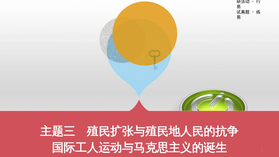 中考数学一轮复习 第一单元 数与式 第4讲 二次根式课件 (18)_第1页