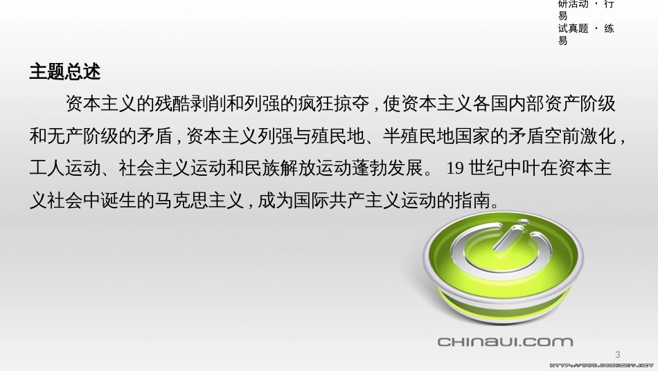 中考数学一轮复习 第一单元 数与式 第4讲 二次根式课件 (18)_第3页