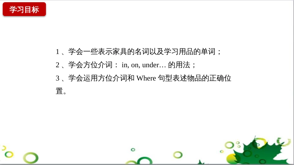 三年级语文上册 第三单元期末总复习课件 新人教版 (1524)_第2页