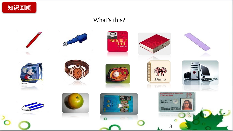 三年级语文上册 第三单元期末总复习课件 新人教版 (1524)_第3页