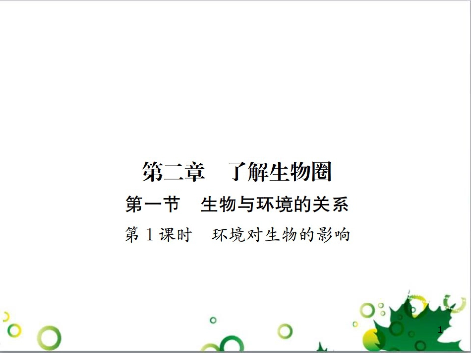 三年级语文上册 第三单元期末总复习课件 新人教版 (1290)_第1页