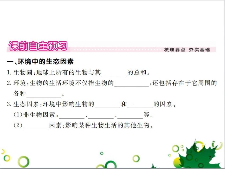 三年级语文上册 第三单元期末总复习课件 新人教版 (1290)_第2页