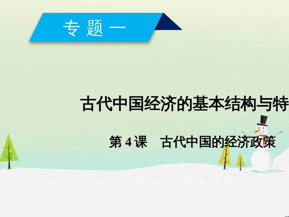 高中政治 第1课 生活在人民当家作主的国家 第2框 政治权利与义务参与政治生活的基础课件 新人教版必修2 (743)_第1页
