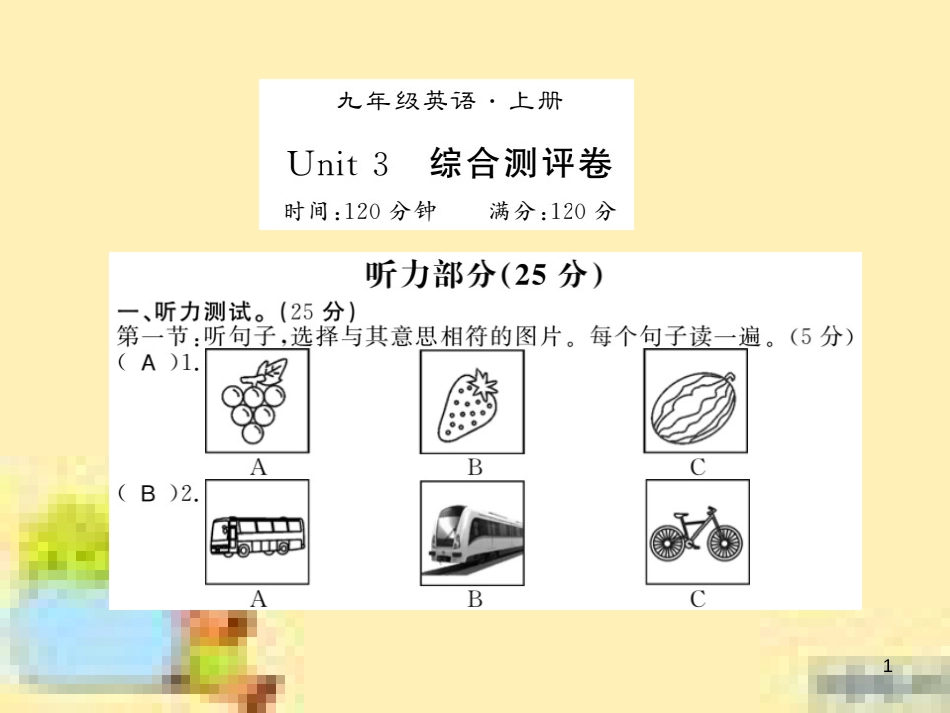 九年级英语下册 Unit 10 Get Ready for the Future语法精练及易错归纳作业课件 （新版）冀教版 (340)_第1页