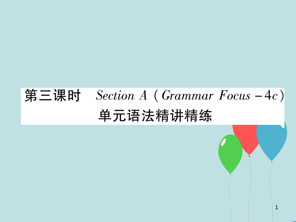 （遵义专版）九年级英语全册 Unit 3 Could you please tell me where the restrooms are（第3课时）Section A（Grammar Focus-4c）作业课件 （新版）人教新目标版_第1页
