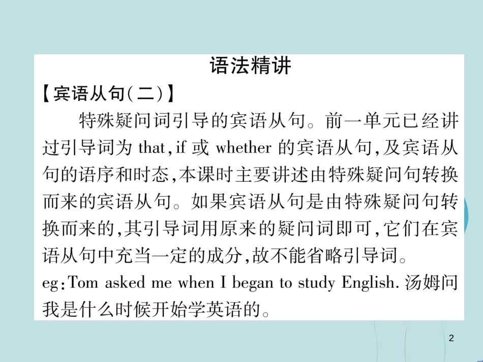 （遵义专版）九年级英语全册 Unit 3 Could you please tell me where the restrooms are（第3课时）Section A（Grammar Focus-4c）作业课件 （新版）人教新目标版_第2页