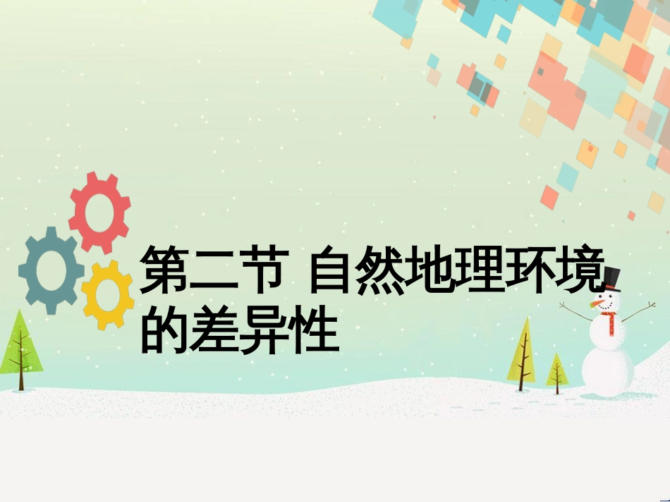 高考地理二轮复习 考前三个月 第二部分 专题二 解题技能提升练 11 基础知识调用专练——破解“基础知识用不上”困惑课件 (668)_第1页