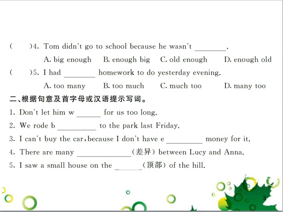 三年级语文上册 第三单元期末总复习课件 新人教版 (167)_第3页