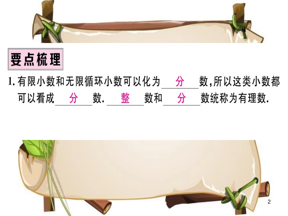 （湖北专版）七年级数学上册 第一章 有理数 1.2 有理数 1.2.1 有理数习题课件 （新版）新人教版_第2页