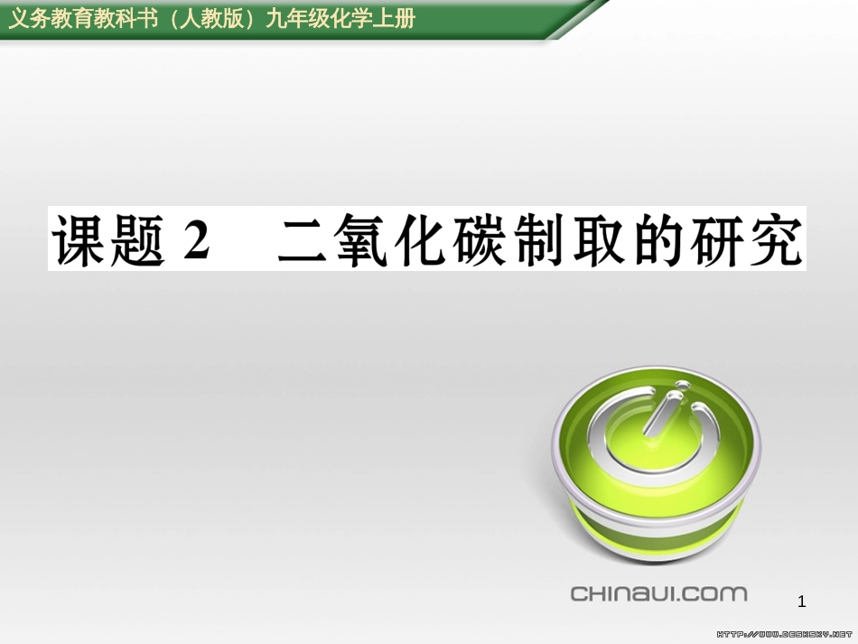 九年级数学上册 23.3.1 相似三角形课件 （新版）华东师大版 (56)_第1页