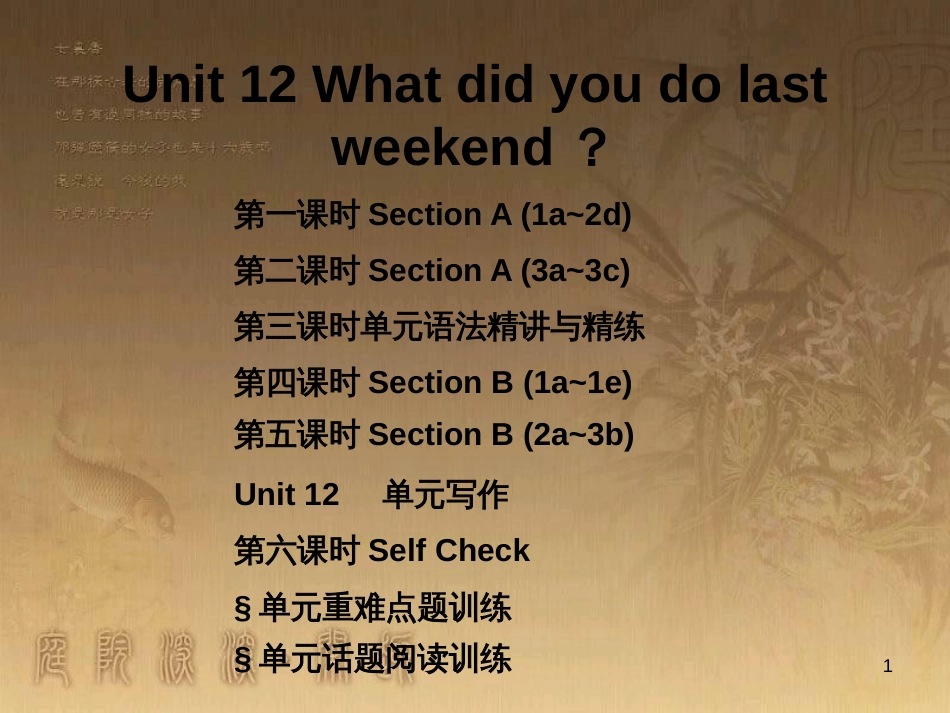 七年级英语下册 随堂特训 Unit 12 What did you do last weekend课件 （新版）人教新目标版_第1页