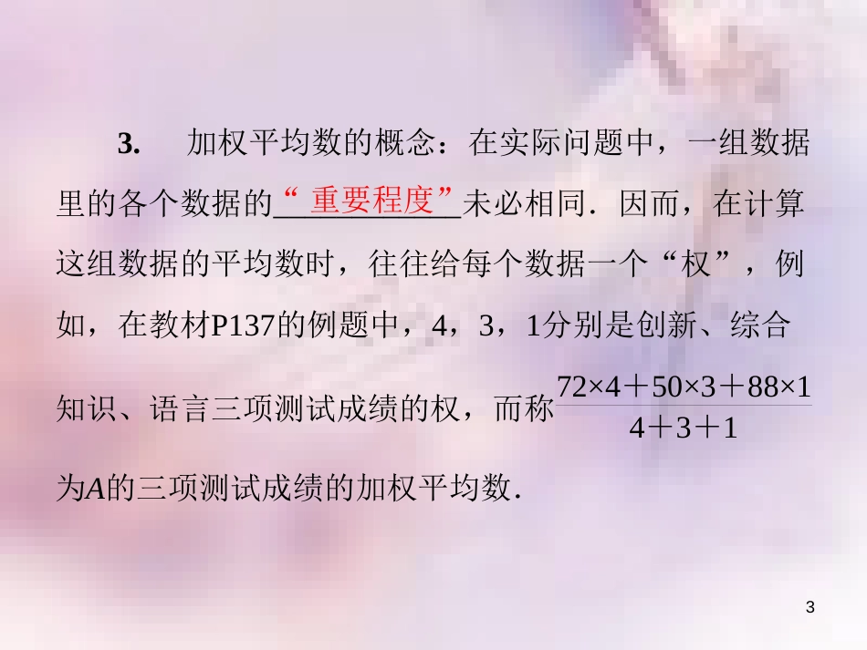 八年级数学上册 第六章 数据的分析 6.1 平均数 第1课时 算术平均数与加权平均数导学课件 （新版）北师大版_第3页