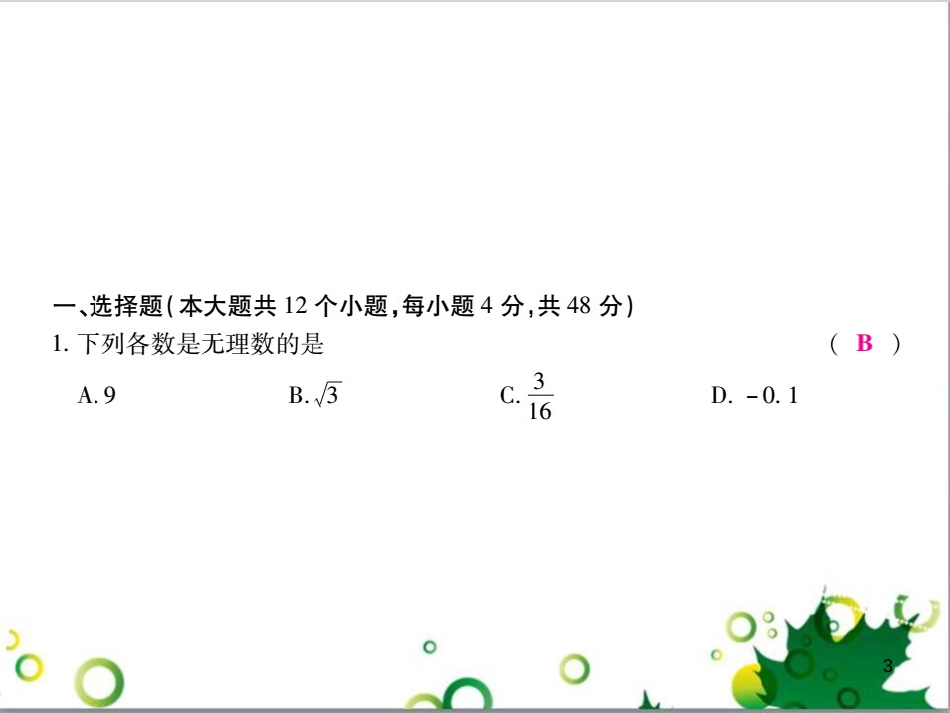 中考英语专题复习 前题型专题探究 专题一 听力理解课件 (252)_第3页