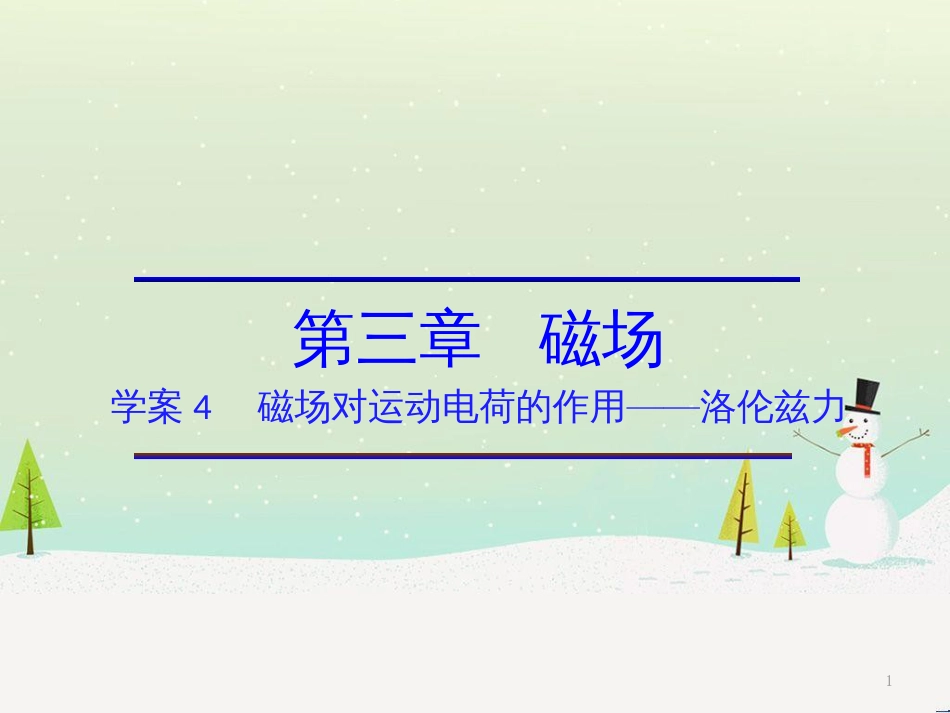 高中政治 第1课 生活在人民当家作主的国家 第2框 政治权利与义务参与政治生活的基础课件 新人教版必修2 (1661)_第1页