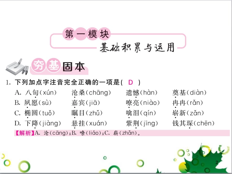 三年级语文上册 第三单元期末总复习课件 新人教版 (1083)_第2页