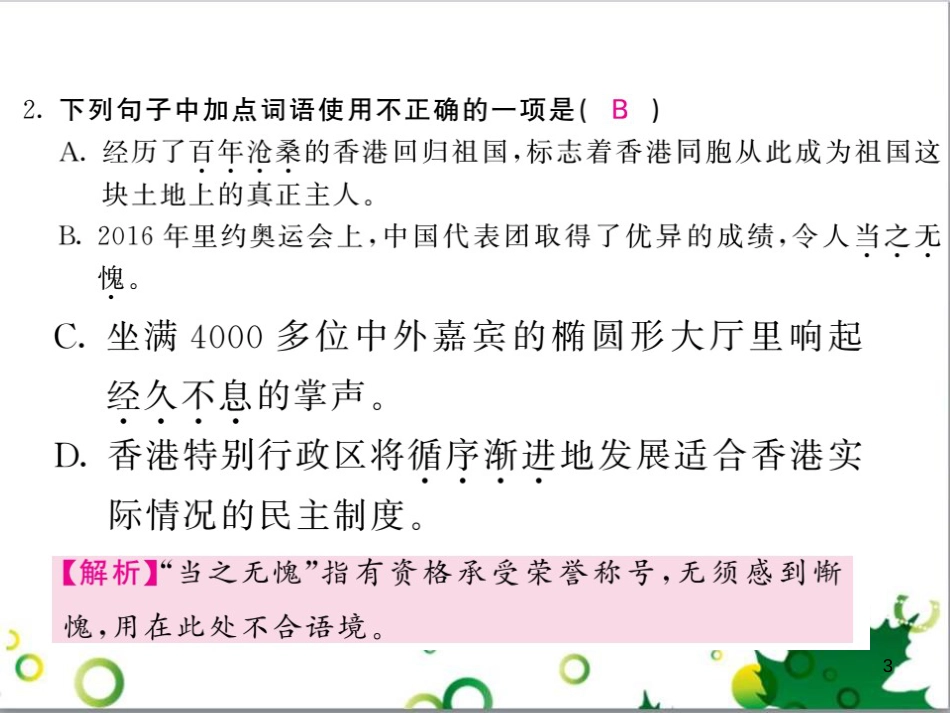 三年级语文上册 第三单元期末总复习课件 新人教版 (1083)_第3页