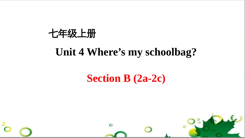 三年级语文上册 第三单元期末总复习课件 新人教版 (1528)_第1页
