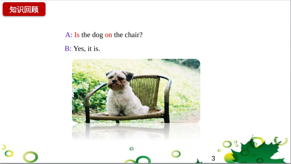 三年级语文上册 第三单元期末总复习课件 新人教版 (1528)_第3页