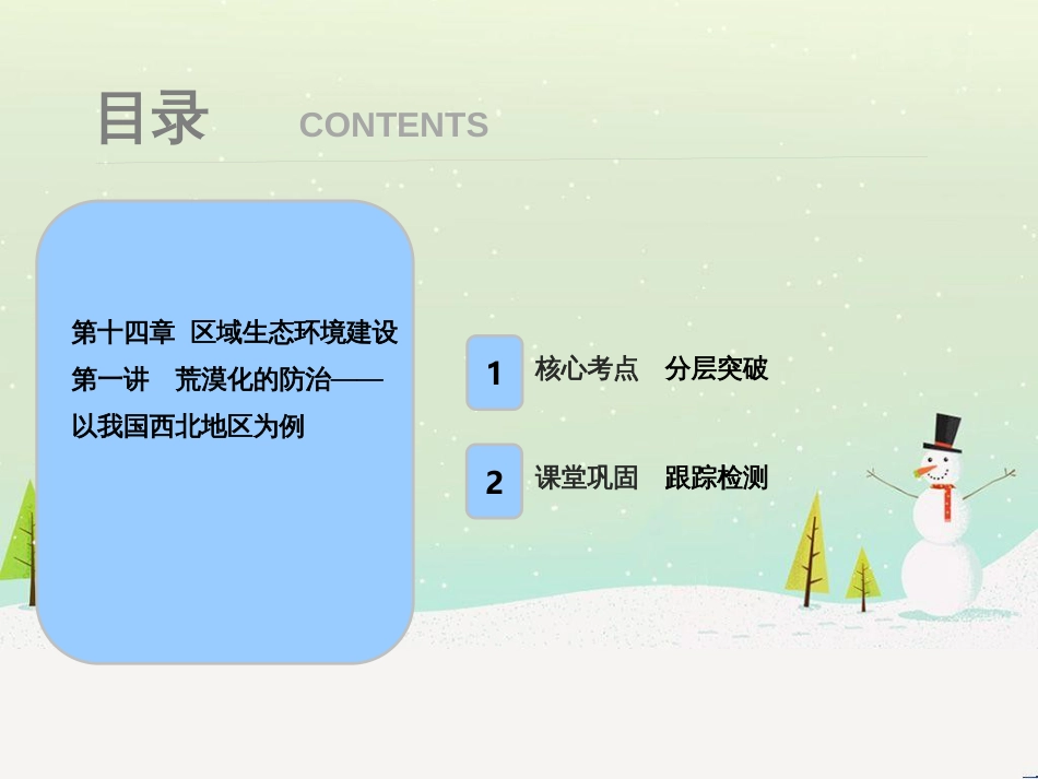 高考地理一轮复习 第3单元 从地球圈层看地理环境 答题模板2 气候成因和特征描述型课件 鲁教版必修1 (461)_第1页