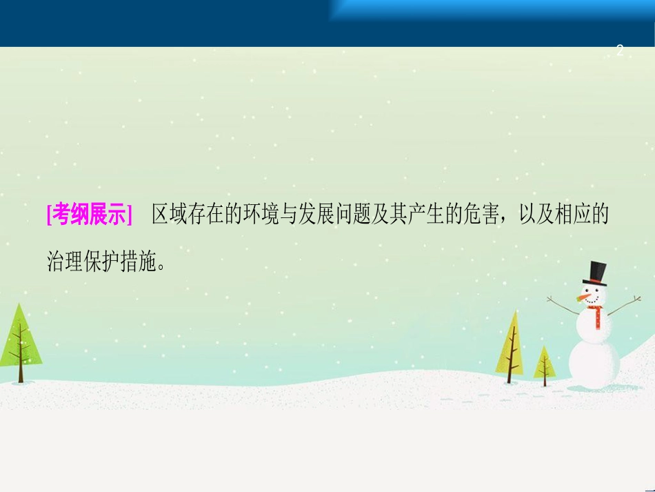 高考地理一轮复习 第3单元 从地球圈层看地理环境 答题模板2 气候成因和特征描述型课件 鲁教版必修1 (461)_第2页