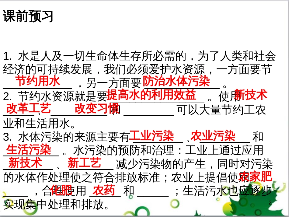 三年级语文上册 第三单元期末总复习课件 新人教版 (434)_第2页