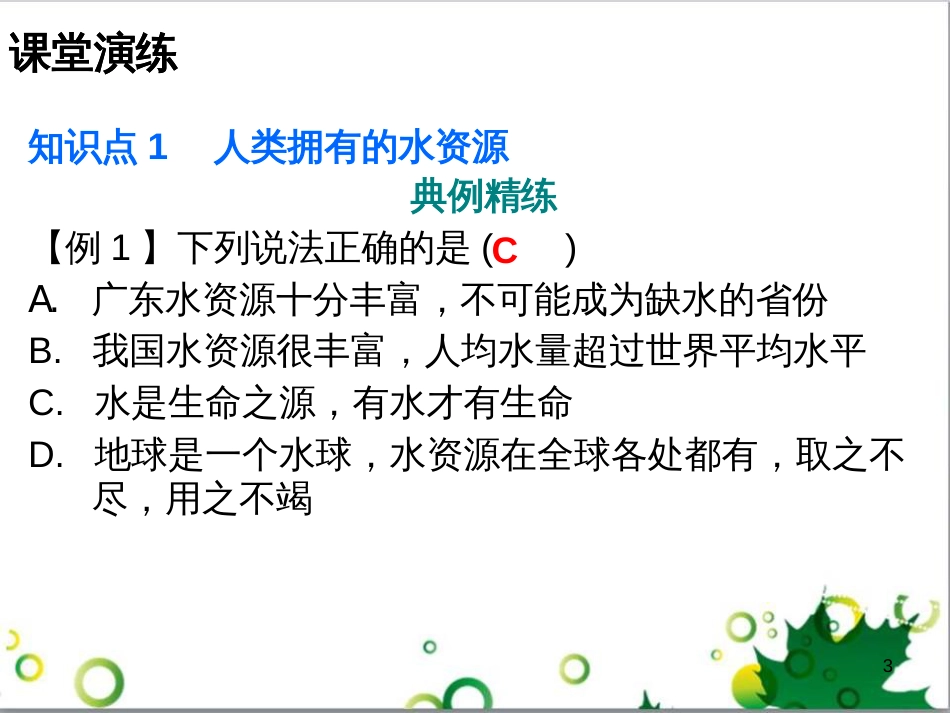三年级语文上册 第三单元期末总复习课件 新人教版 (434)_第3页