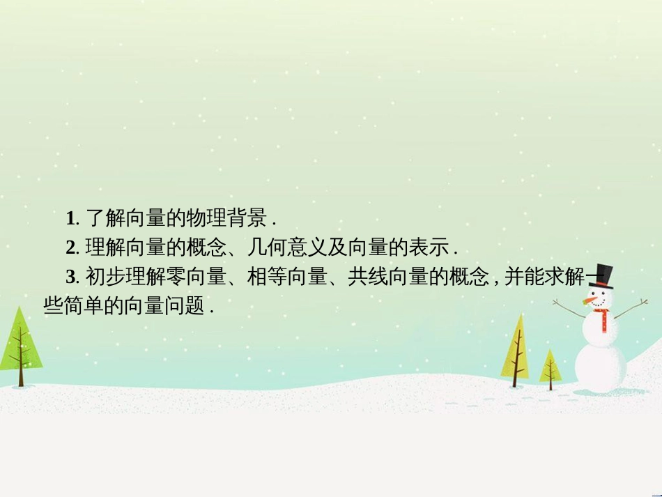 高中政治 第1课 生活在人民当家作主的国家 第2框 政治权利与义务参与政治生活的基础课件 新人教版必修2 (1229)_第2页