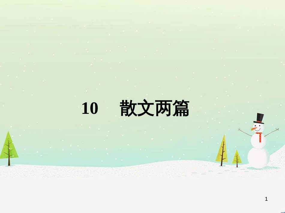 高中政治 第1课 生活在人民当家作主的国家 第2框 政治权利与义务参与政治生活的基础课件 新人教版必修2 (2128)_第1页
