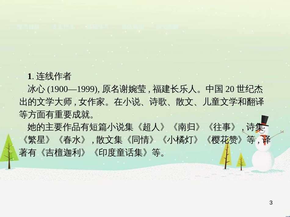 高中政治 第1课 生活在人民当家作主的国家 第2框 政治权利与义务参与政治生活的基础课件 新人教版必修2 (2128)_第3页
