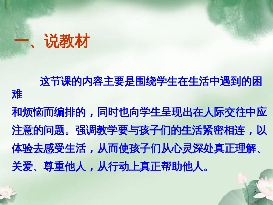 三年级品德与社会下册 2.2 换个角度想一想说课课件 新人教版_第3页