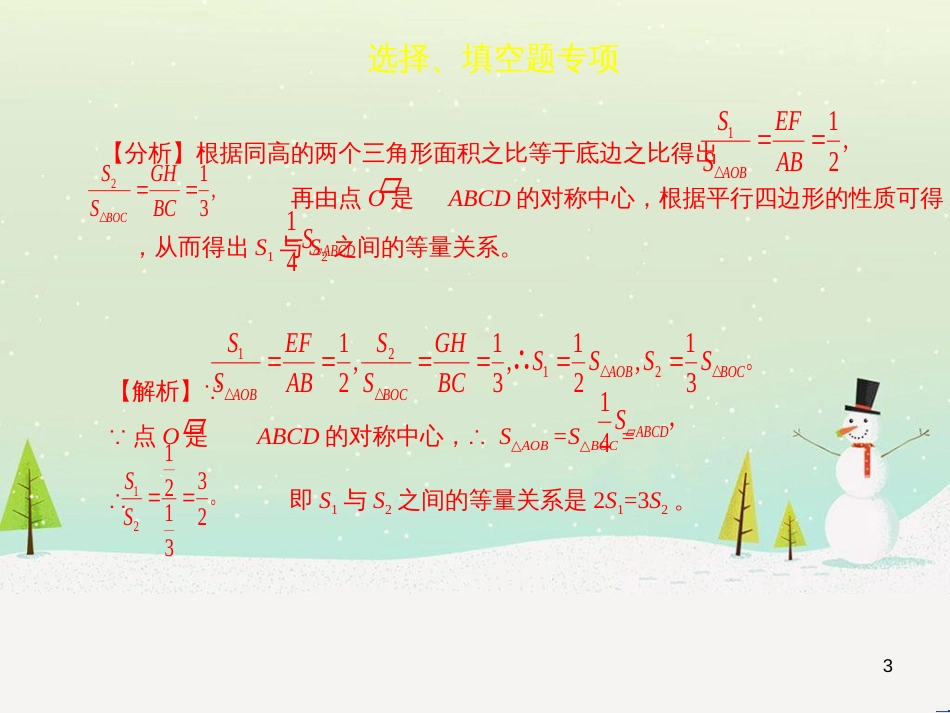 高考地理一轮复习 第3单元 从地球圈层看地理环境 答题模板2 气候成因和特征描述型课件 鲁教版必修1 (22)_第3页