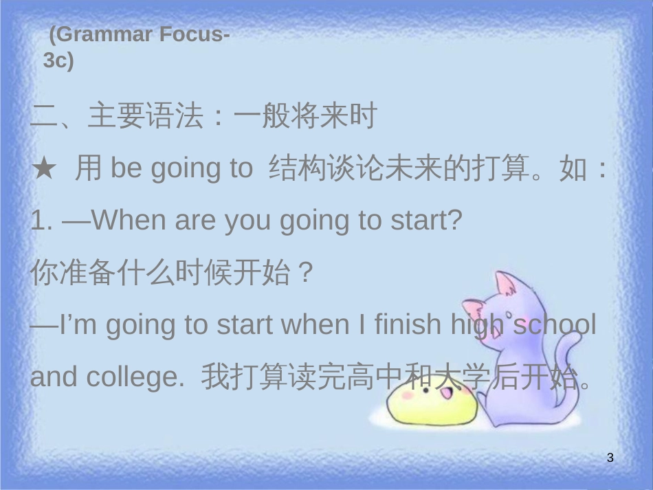 八年级英语上册 Unit 6 I’m going to study computer science Tuesday（复现式周周练）习题课件 （新版）人教新目标版_第3页