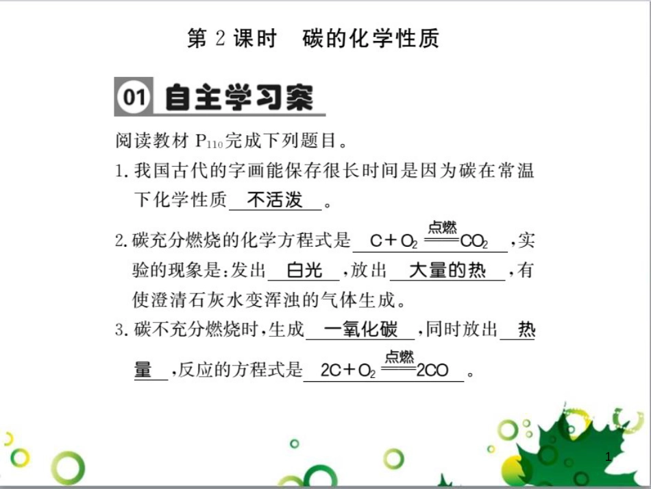 三年级语文上册 第三单元期末总复习课件 新人教版 (494)_第1页