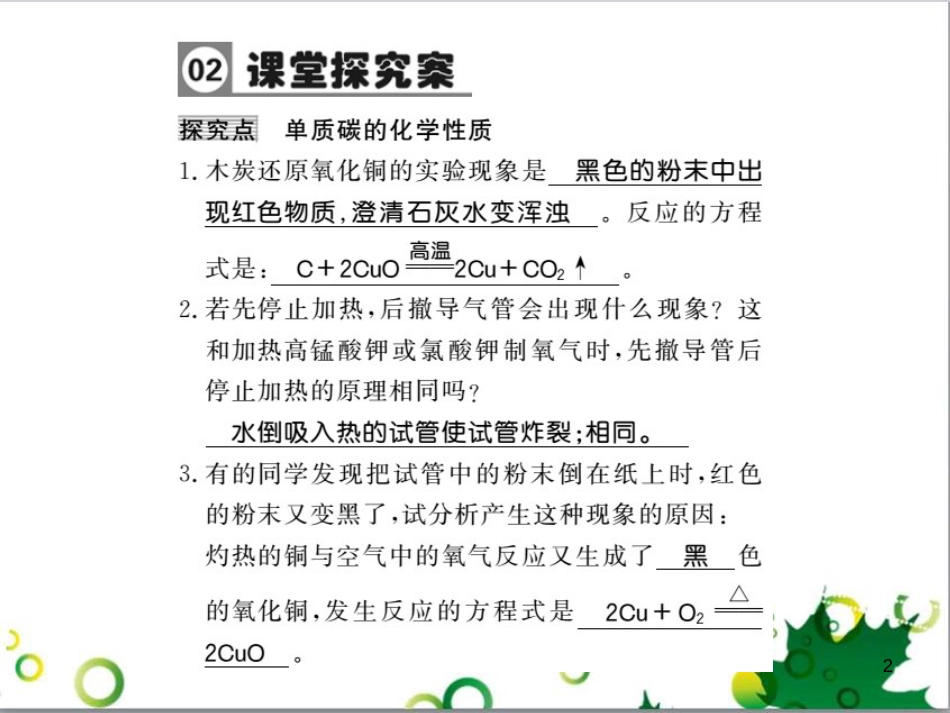 三年级语文上册 第三单元期末总复习课件 新人教版 (494)_第2页