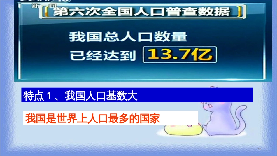 九年级道德与法治上册 第三单元 生态文明 社会和谐 3.1 走可持续发展道路 第3框 计划生育与提高人口素质课件 粤教版_第2页