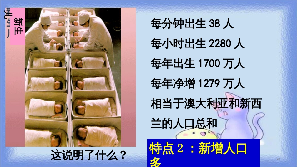 九年级道德与法治上册 第三单元 生态文明 社会和谐 3.1 走可持续发展道路 第3框 计划生育与提高人口素质课件 粤教版_第3页
