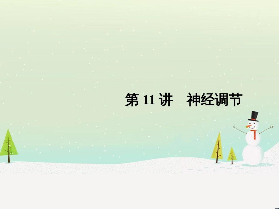 高考地理二轮复习 考前三个月 第二部分 专题二 解题技能提升练 11 基础知识调用专练——破解“基础知识用不上”困惑课件 (424)_第1页