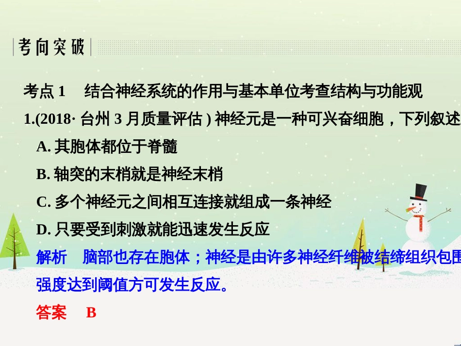 高考地理二轮复习 考前三个月 第二部分 专题二 解题技能提升练 11 基础知识调用专练——破解“基础知识用不上”困惑课件 (424)_第3页