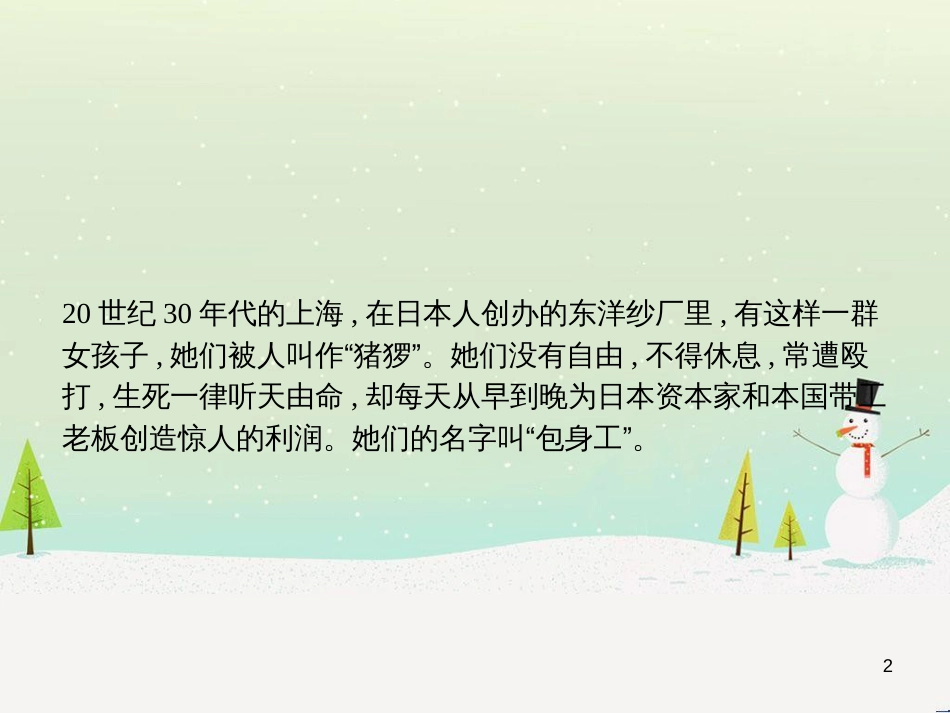 高中政治 第1课 生活在人民当家作主的国家 第2框 政治权利与义务参与政治生活的基础课件 新人教版必修2 (2133)_第2页