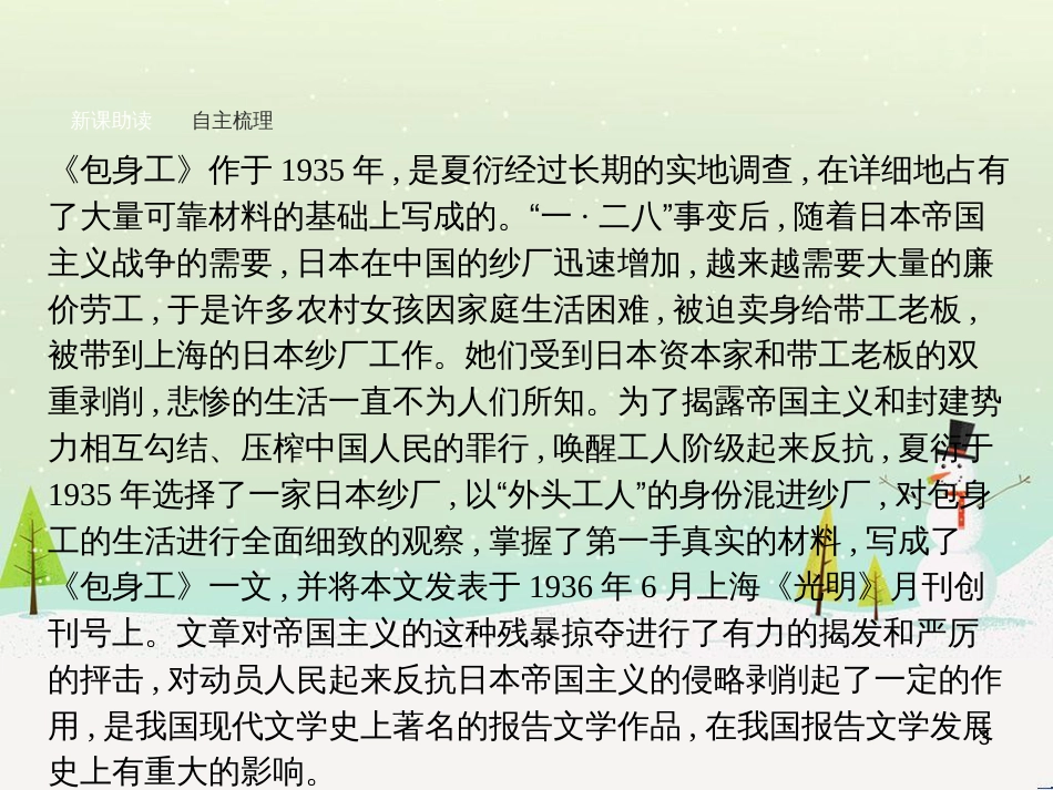 高中政治 第1课 生活在人民当家作主的国家 第2框 政治权利与义务参与政治生活的基础课件 新人教版必修2 (2133)_第3页
