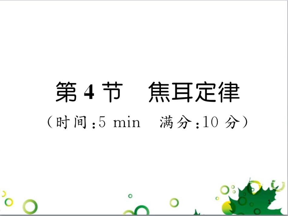 三年级语文上册 第三单元期末总复习课件 新人教版 (895)_第1页
