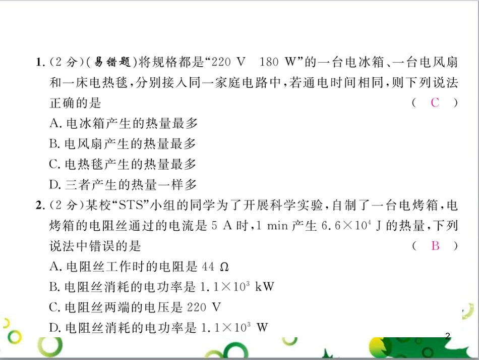 三年级语文上册 第三单元期末总复习课件 新人教版 (895)_第2页