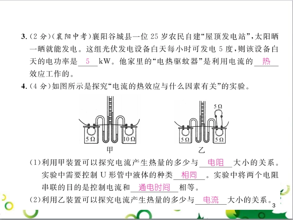 三年级语文上册 第三单元期末总复习课件 新人教版 (895)_第3页