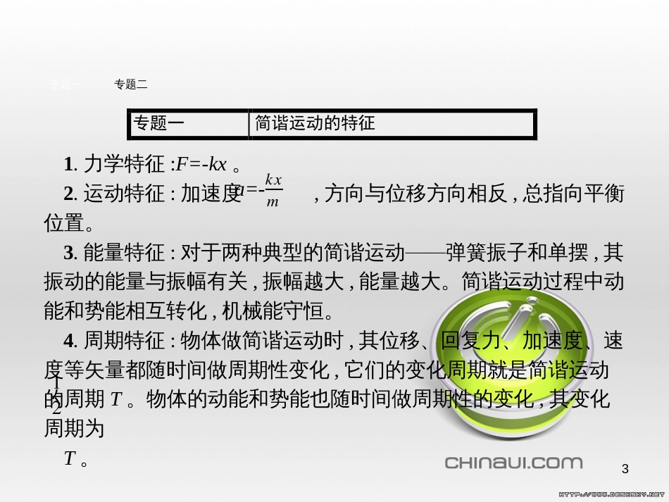 高中政治 第一单元 文化与生活综合探究课件 新人教版必修3 (363)_第3页