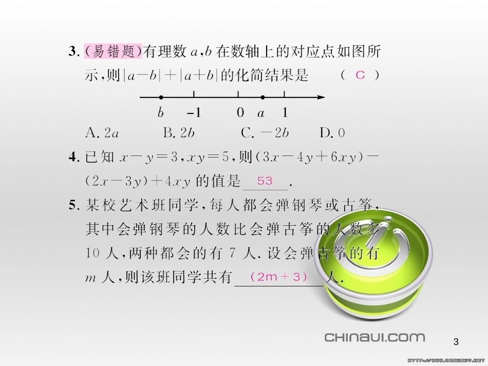 七年级数学上册 第一章 有理数考试热点突破（遵义题组）习题课件 （新版）新人教版 (10)_第3页