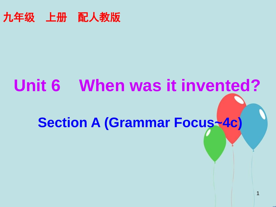 九年级英语全册 Unit 6 When was it invented Section A（Grammar Focus-4c）课后作业课件 （新版）人教新目标版_第1页