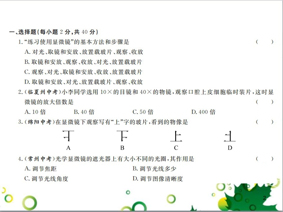 三年级语文上册 第三单元期末总复习课件 新人教版 (1249)_第2页